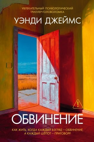 Обвинение фото книги
