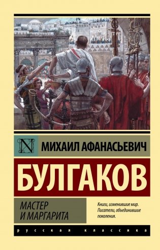 Мастер и Маргарита фото книги