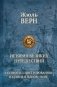 История великих путешествий фото книги маленькое 2