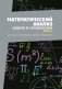 Математический анализ. Задачи и упражнения. В 3 частях. Часть 3: Учебное пособие. ГРИФ фото книги маленькое 2