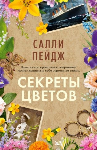 Секреты цветов фото книги