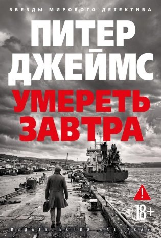 Умереть завтра фото книги