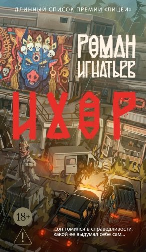 Ихор фото книги