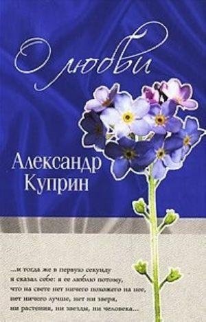 О любви фото книги