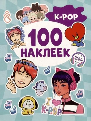 K-pop (100 наклеек) фото книги