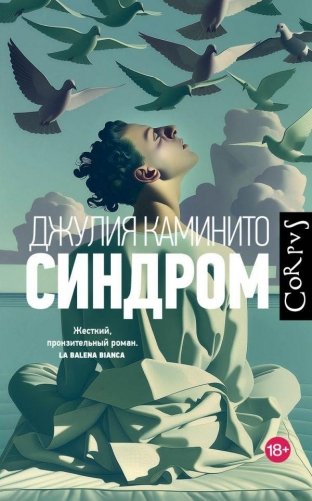 Синдром фото книги
