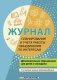 Журнал планирования и учёта работы объединения по интересам. С учетом новых рекомендаций фото книги маленькое 2