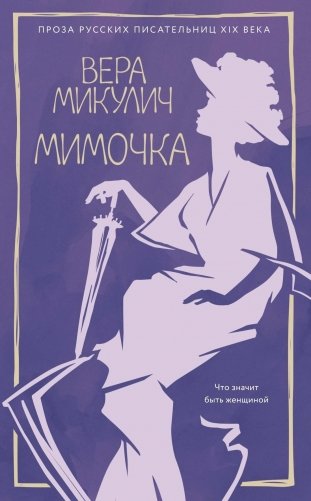 Мимочка фото книги