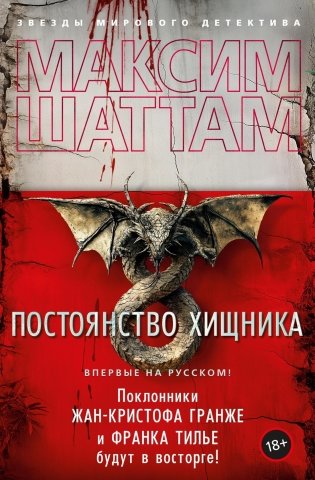 Постоянство хищника фото книги