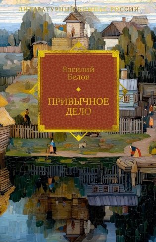 Привычное дело фото книги