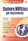 Slackware/MOPSLinux для пользователя (+CD) фото книги маленькое 2