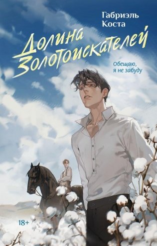 Долина золотоискателей фото книги