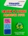Тренажер для подготовки к школе. Звуки и Буквы. Развитие речи. Для детей 5-6 лет + пальчиковая гимнастика фото книги маленькое 2