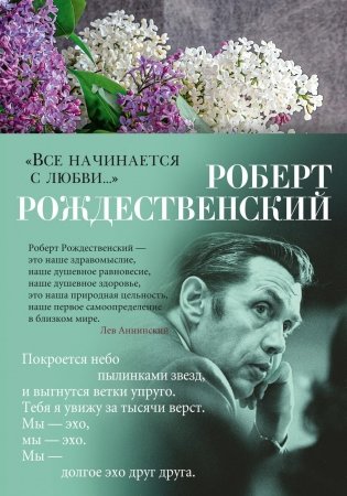 "Все начинается с любви..." фото книги