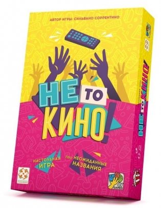 Не то кино! фото книги