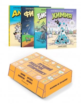 Лучший подарок отличнику. Сборный комплект из 4-х книг в коробе фото книги