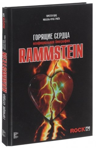 Rammstein. Горящие сердца фото книги