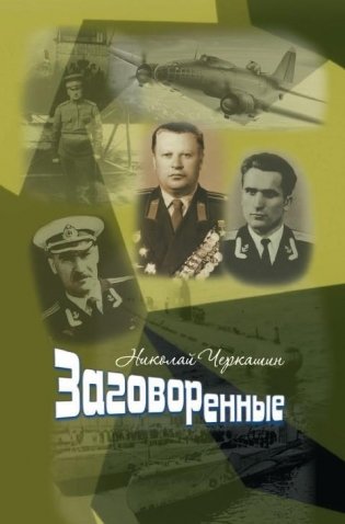 Заговоренные фото книги