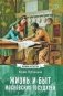 Жизнь и быт московских государей фото книги маленькое 2