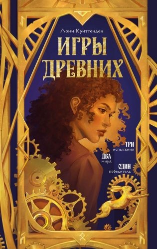 Игры древних фото книги
