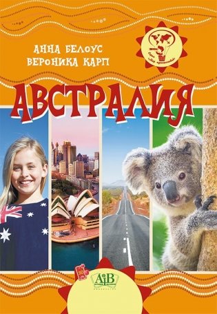 Австралия. Серия "Мир путешествий" фото книги