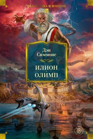 Илион. Олимп фото книги