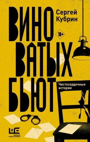 Виноватых бьют фото книги