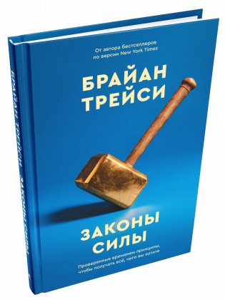 Законы силы фото книги