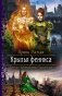 Крылья феникса фото книги маленькое 2