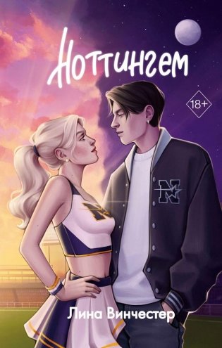 Ноттингем фото книги