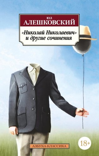 «Николай Николаевич» и другие сочинения фото книги