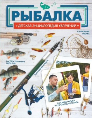 Рыбалка фото книги