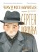 Чему я могу научиться у Сергея Королёва фото книги маленькое 2