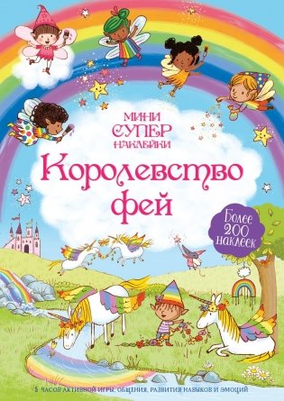 Королевство фей фото книги