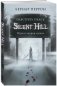 Silent Hill. Навстречу ужасу. Игры и теория страха фото книги маленькое 2