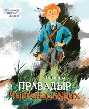 Правадыр чырванаскурых фото книги