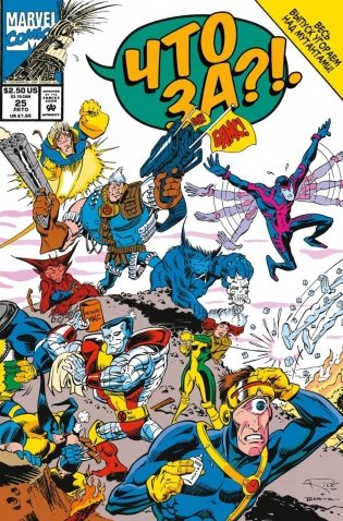 MARVEL: Что за... Люди Икс фото книги