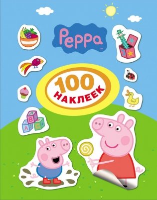 Свинка Пеппа. 100 наклеек фото книги