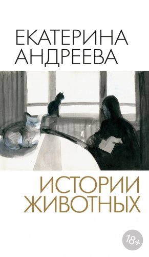 Истории животных фото книги