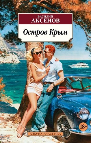 Остров Крым фото книги