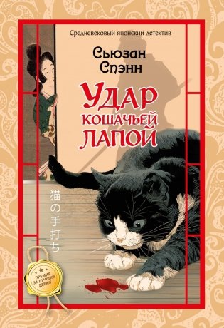Удар кошачьей лапой фото книги