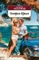 Остров Крым фото книги маленькое 2