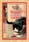 Удар кошачьей лапой фото книги маленькое 2