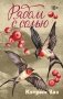 Рядом с солью фото книги маленькое 2