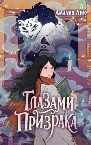 Глазами призрака фото книги