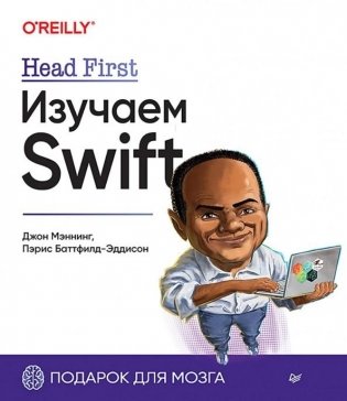 Head First. Изучаем Swift фото книги