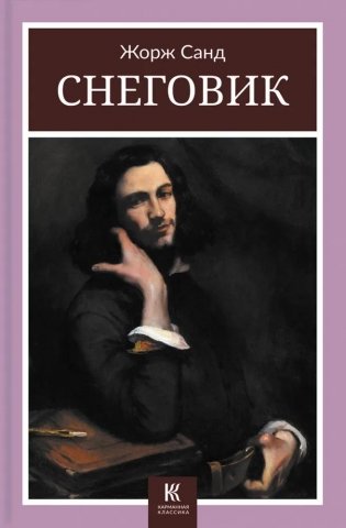 Снеговик фото книги