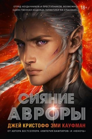 Сияние Авроры фото книги