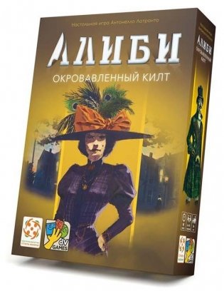 Алиби. Окровавленный килт фото книги