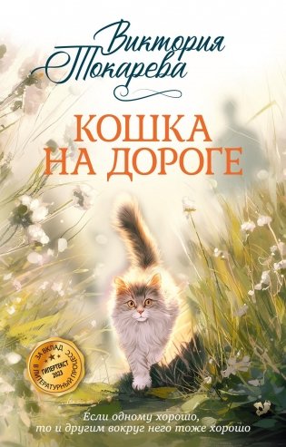 Кошка на дороге фото книги